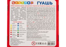 В составе набора представлены 16 классических цветов в баночках. Краски легко разводятся водой,  отлично смешиваются между собой, позволяя образовывать новые оттенки.  В отличие от многих других, гуашь серии Цветик почти не пахнет.  Важным преимуществом краски является неизменность цвета после высы…