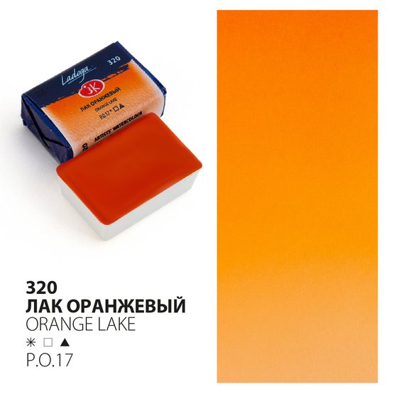 Художественные акварельные краски «Ладога» разработаны для решения  творческих задач учащихся профессиональных образовательных учреждений. Рекомендованы для создания этюдов, эскизов, учебных и дипломных работ. Тонкодисперсные акварельные краски «Ладога» выпускаются с применением современных синтети…