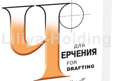 П-1582 Папка для черчения "Школьная"
Формат: 420 х 594 мм (А2)
Бумага: чертёжная марки А, плотность 200 г/м2
Количество листов: 24

Чертёжная бумага марки "А" идеально подходит для выполнения чертёжно-графических работ тушью, карандашом, цветными мелками, фломастерами, акварельными красками.
Её отл…