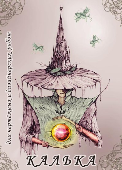 КДР/А3 Калька для чертёжных и дизайнерских работ в папке
Формат: 297 х 420 мм (А3)
Бумага: калька, плотность 40 г/м2
Количество листов: 40

Калька подходит для чертёжных и дизайнерских работ.
