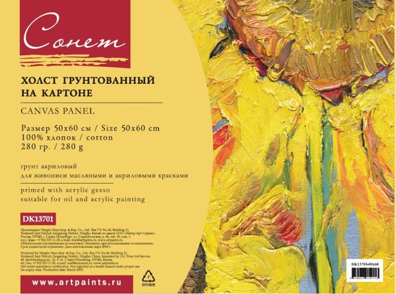 Холст на картоне "Сонет" изготовлен из 100 % хлопка, покрыт акриловым грунтом. Подходит для живописи масляными и акриловыми красками.
280g
Срок годности не ограничен.