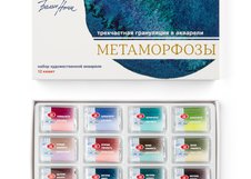  Набор акварели «Метаморфозы» - это коллекция из 12 оттенков трехчастной грануляции в акварели.
 Коллекция состоит из 3-х серий:
  - МЕЧТА - Легкая, недостижимая, наполненная цветом серия гранулирующей акварели.
  - ТУМАННОСТЬ - Естественная, природная красота туманного света, пронизывающая листву,…