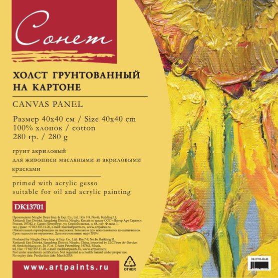 Холст на картоне "Сонет" изготовлен из 100 % хлопка, покрыт акриловым грунтом. Подходит для живописи масляными и акриловыми красками.
280g
Срок годности не ограничен.