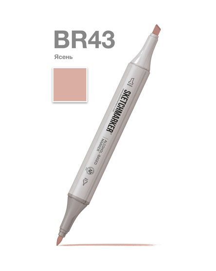 Маркер для скетчинга спиртовой Sketchmarker Classic BR43 Ясень