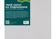 Холст на подрамнике Стихия грунтованный 18x24см 280г
