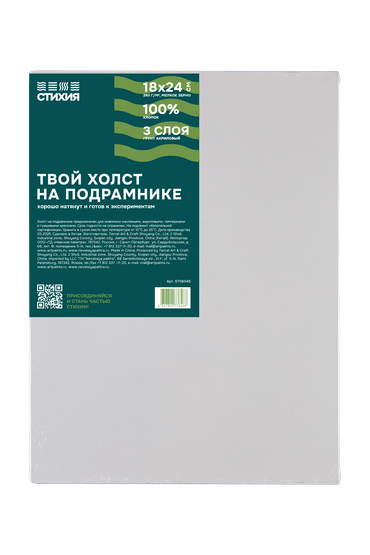 Холст на подрамнике Стихия грунтованный 18x24см 280г