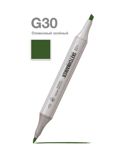 Маркер для скетчинга спиртовой Sketchmarker Classic G30 Зеленый Оливковый
