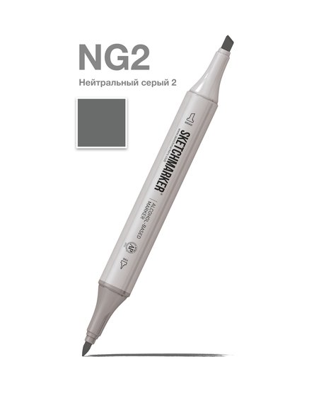 Маркер для скетчинга спиртовой Sketchmarker Classic NG2 Серый нейтральный 2