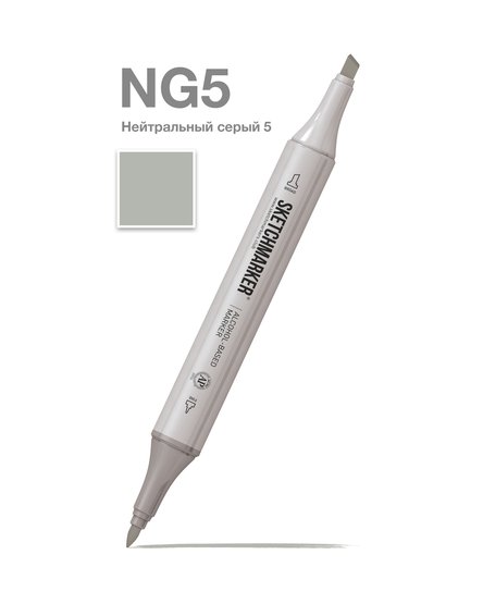 Маркер для скетчинга спиртовой Sketchmarker Classic NG5 Серый нейтральный 5