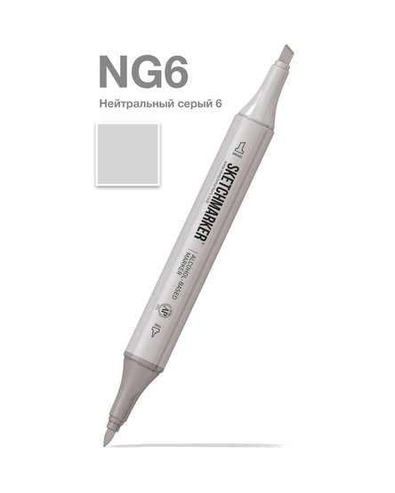 Маркер для скетчинга спиртовой Sketchmarker Classic NG6 Серый нейтральный 6