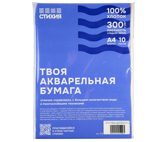 Бумага для акварели Стихия 300г/кв.м 21х29,7см 10л 100% хлопок среднезернистая