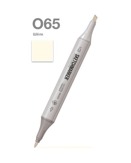 Маркер для скетчинга спиртовой Sketchmarker Classic O65 Шелк